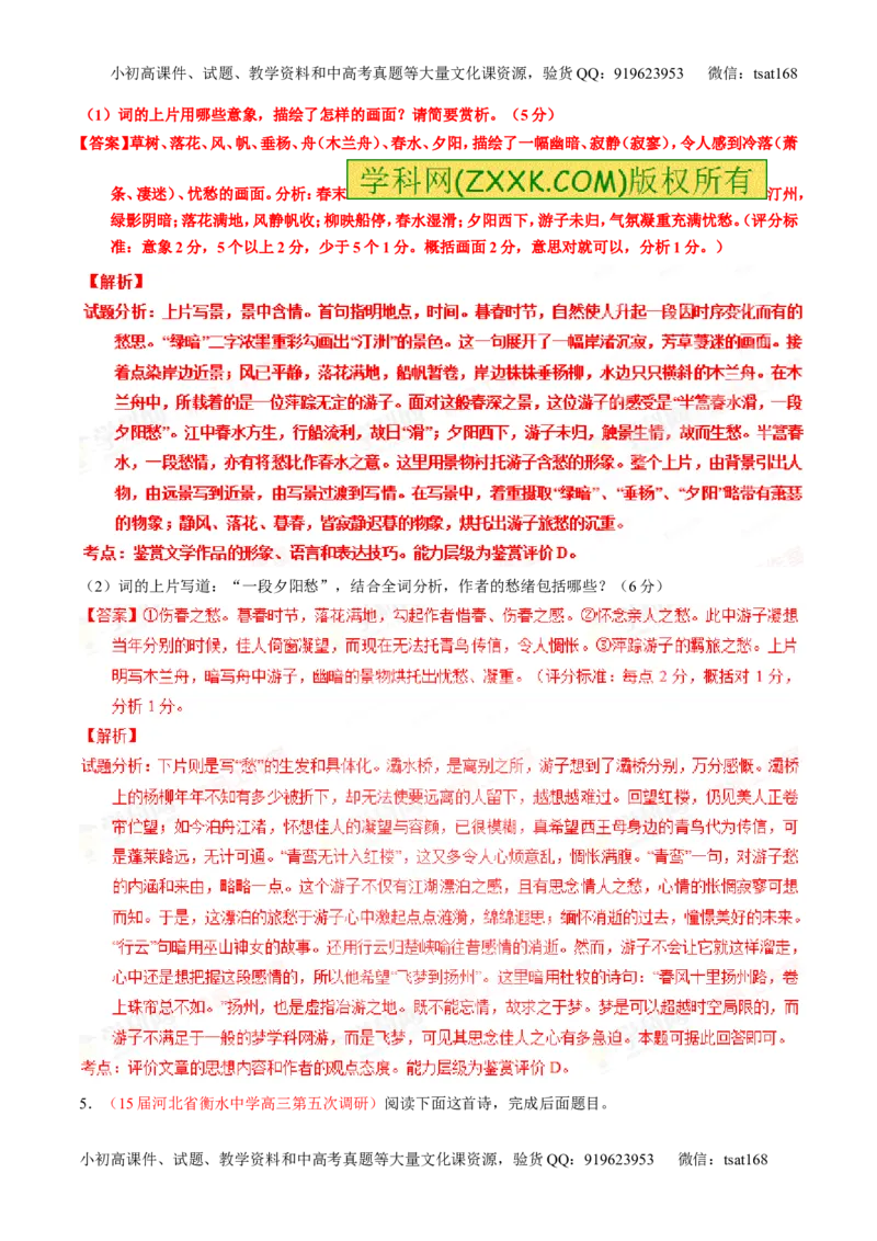 专题13鉴赏诗歌的形象（练）-2016年高考语文一轮复习讲练测（解析版）_高语_1高中语文_2016年高考语文一轮复习讲练测（全套打包162份）