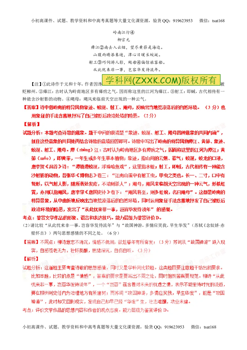 专题13鉴赏诗歌的形象（练）-2016年高考语文一轮复习讲练测（解析版）_高语_1高中语文_2016年高考语文一轮复习讲练测（全套打包162份）