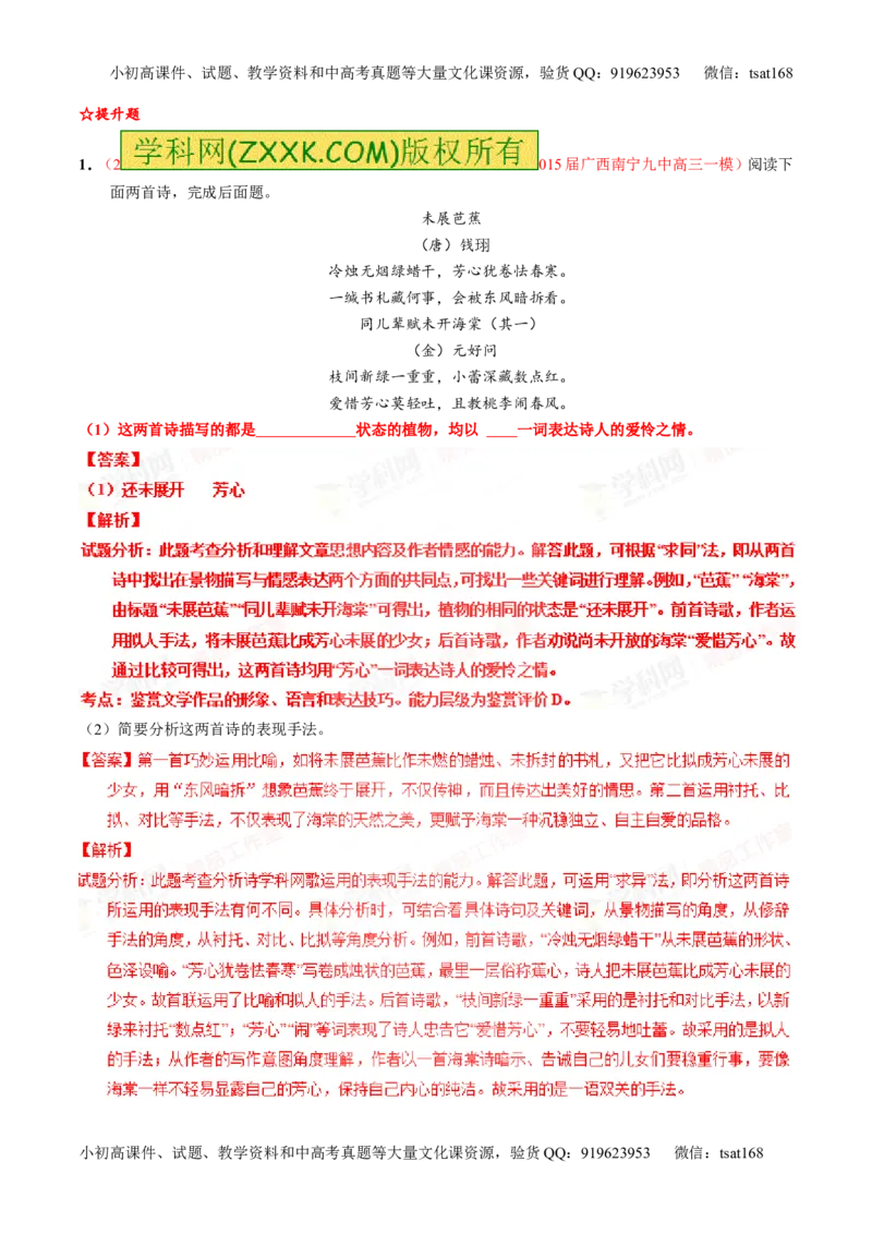 专题13鉴赏诗歌的形象（练）-2016年高考语文一轮复习讲练测（解析版）_高语_1高中语文_2016年高考语文一轮复习讲练测（全套打包162份）