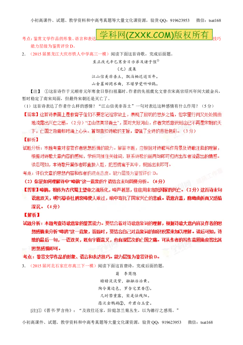 专题13鉴赏诗歌的形象（练）-2016年高考语文一轮复习讲练测（解析版）_高语_1高中语文_2016年高考语文一轮复习讲练测（全套打包162份）