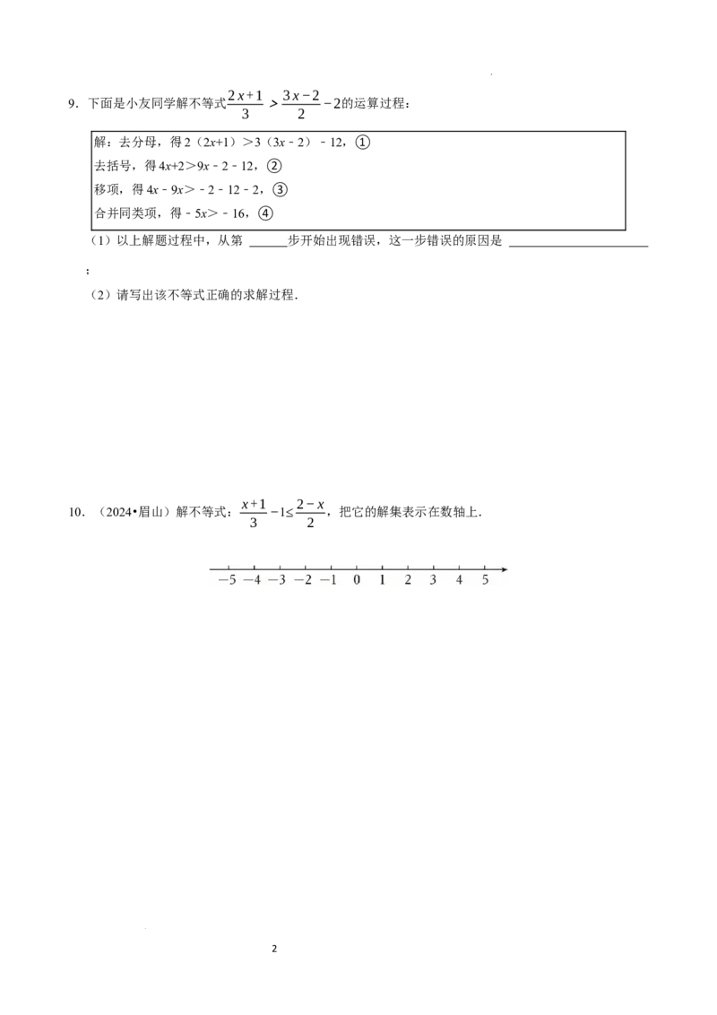 11.2一元一次不等式（第1课时）（分层作业）原卷版_初中数学人教版_7下-初中数学人教版_7下-初中数学人教版（2025春季新版）持续更新_05习题试卷_分层作业（更新中）
