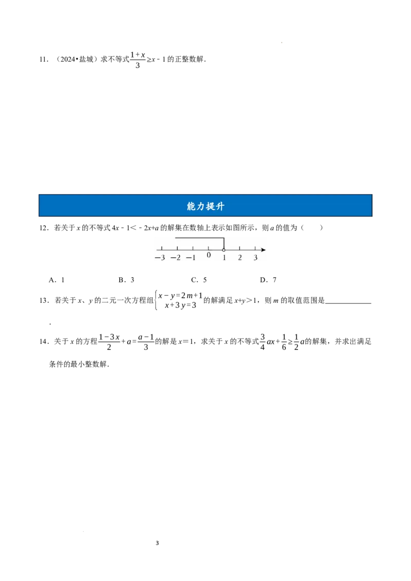 11.2一元一次不等式（第1课时）（分层作业）原卷版_初中数学人教版_7下-初中数学人教版_7下-初中数学人教版（2025春季新版）持续更新_05习题试卷_分层作业（更新中）