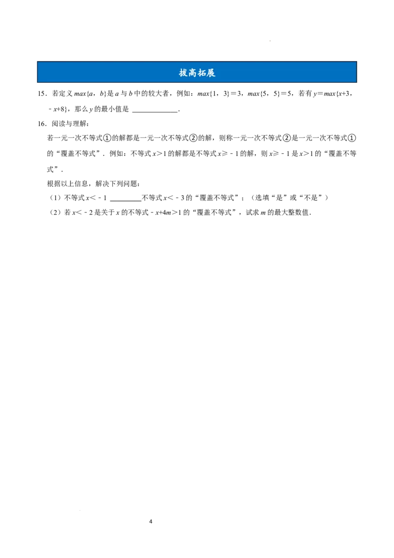 11.2一元一次不等式（第1课时）（分层作业）原卷版_初中数学人教版_7下-初中数学人教版_7下-初中数学人教版（2025春季新版）持续更新_05习题试卷_分层作业（更新中）