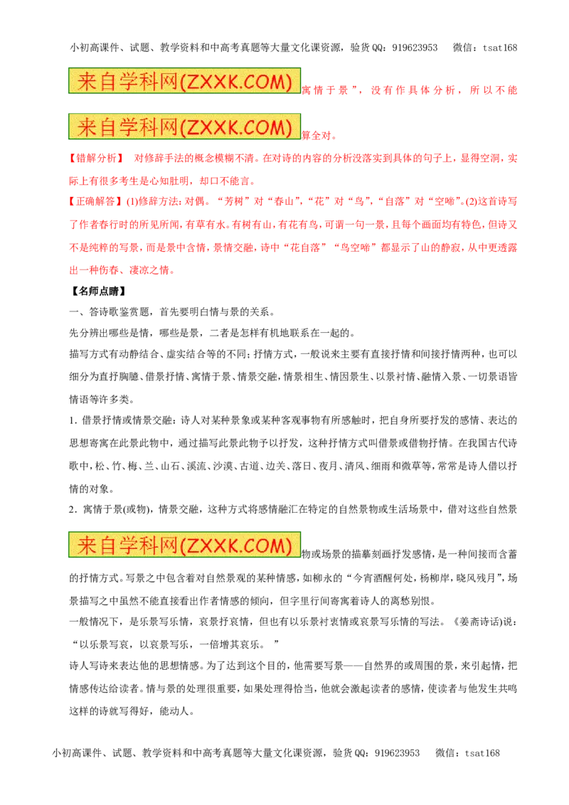 专题11古诗、词曲鉴赏（专题）-2017年高考语文备考学易黄金易错点（解析版）_高语_1高中语文_2017年高考语文备考学易黄金易错点（全套打包48份）