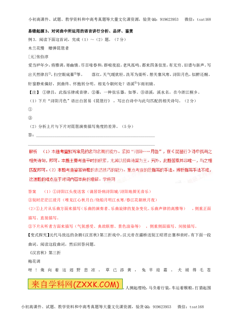 专题11古诗、词曲鉴赏（专题）-2017年高考语文备考学易黄金易错点（解析版）_高语_1高中语文_2017年高考语文备考学易黄金易错点（全套打包48份）