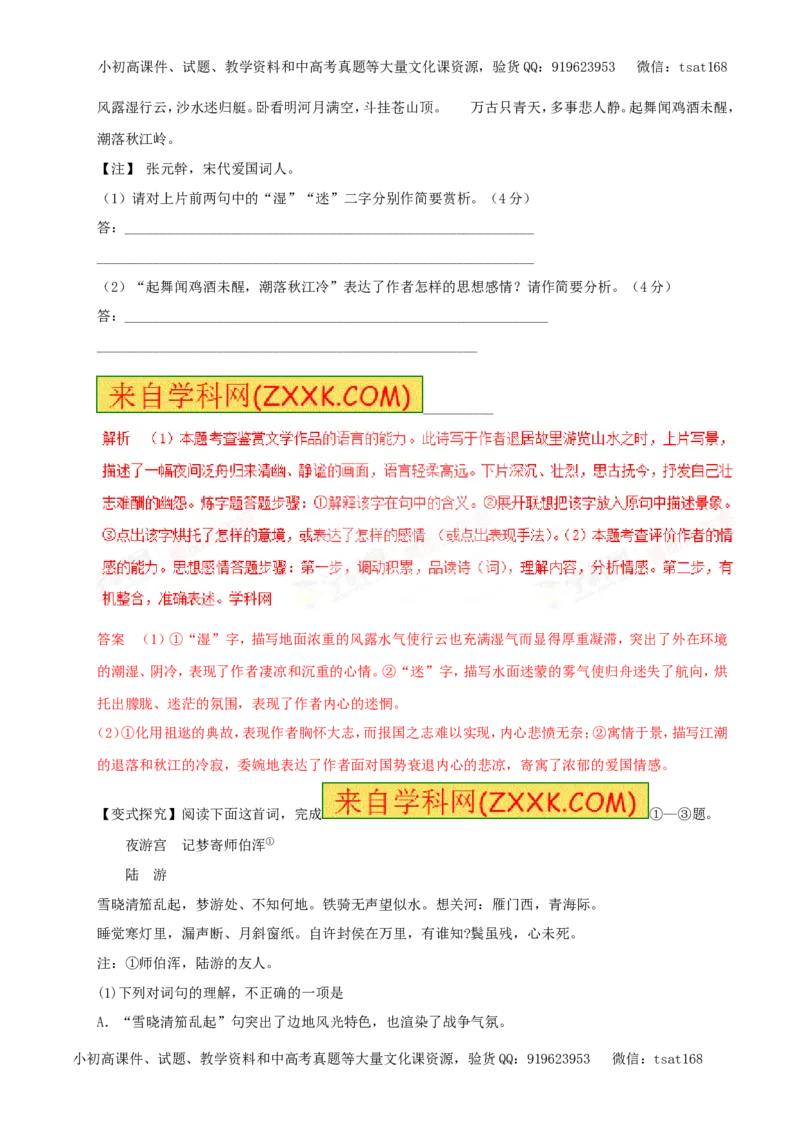 专题11古诗、词曲鉴赏（专题）-2017年高考语文备考学易黄金易错点（解析版）_高语_1高中语文_2017年高考语文备考学易黄金易错点（全套打包48份）