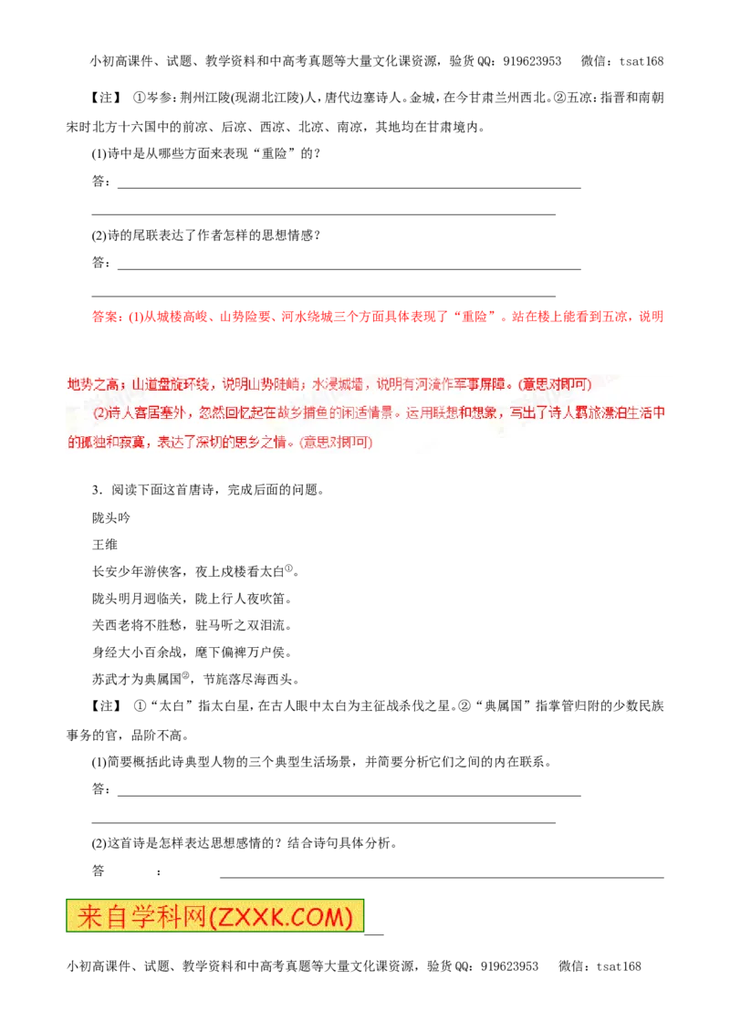专题11古诗、词曲鉴赏（专题）-2017年高考语文备考学易黄金易错点（解析版）_高语_1高中语文_2017年高考语文备考学易黄金易错点（全套打包48份）