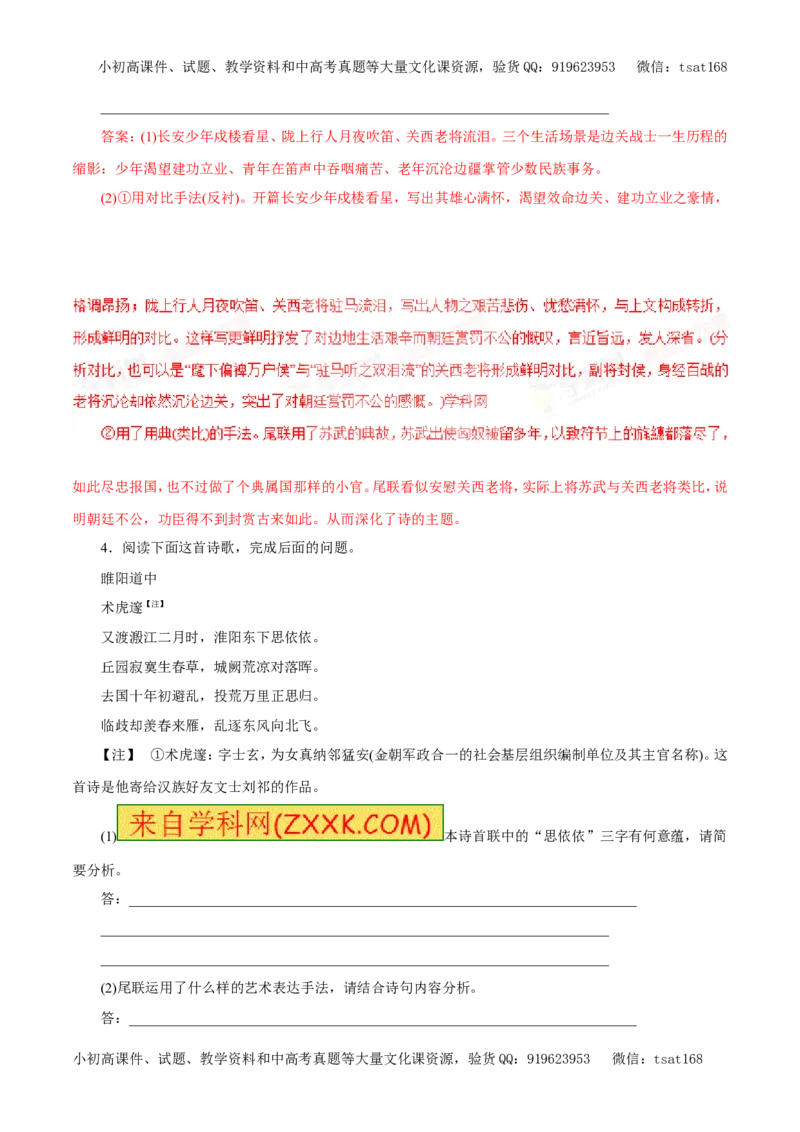 专题11古诗、词曲鉴赏（专题）-2017年高考语文备考学易黄金易错点（解析版）_高语_1高中语文_2017年高考语文备考学易黄金易错点（全套打包48份）