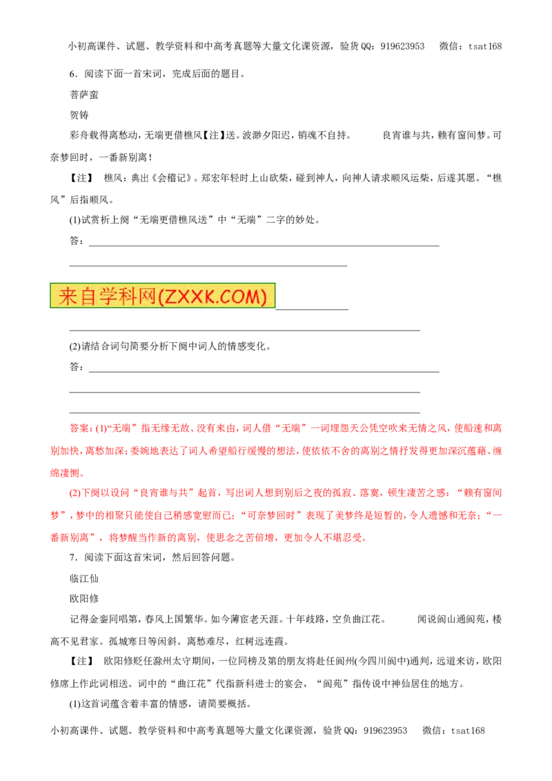 专题11古诗、词曲鉴赏（专题）-2017年高考语文备考学易黄金易错点（解析版）_高语_1高中语文_2017年高考语文备考学易黄金易错点（全套打包48份）