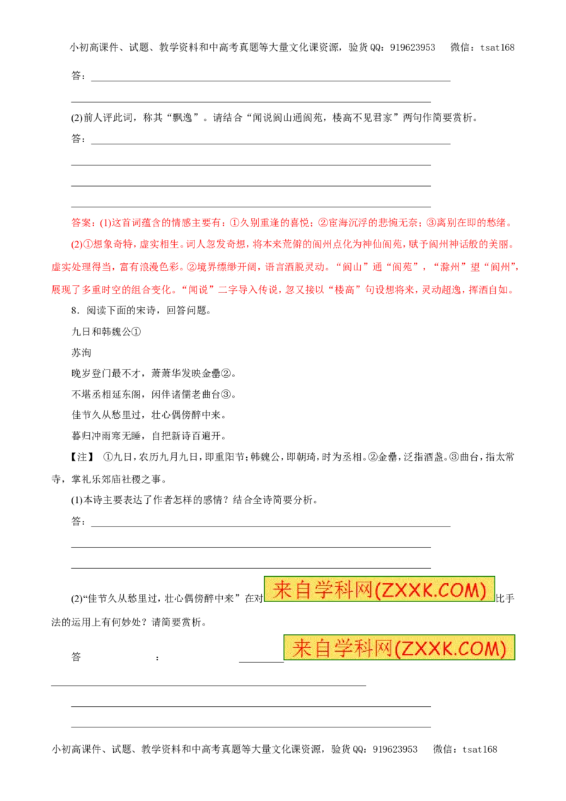 专题11古诗、词曲鉴赏（专题）-2017年高考语文备考学易黄金易错点（解析版）_高语_1高中语文_2017年高考语文备考学易黄金易错点（全套打包48份）