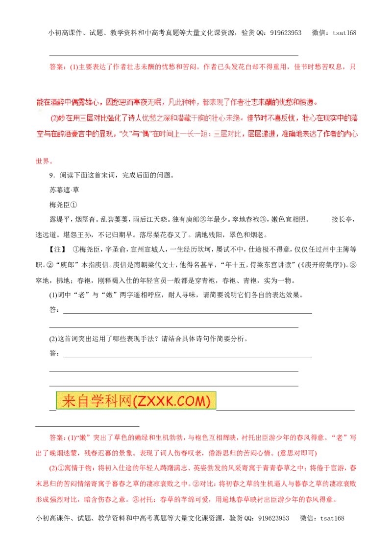 专题11古诗、词曲鉴赏（专题）-2017年高考语文备考学易黄金易错点（解析版）_高语_1高中语文_2017年高考语文备考学易黄金易错点（全套打包48份）