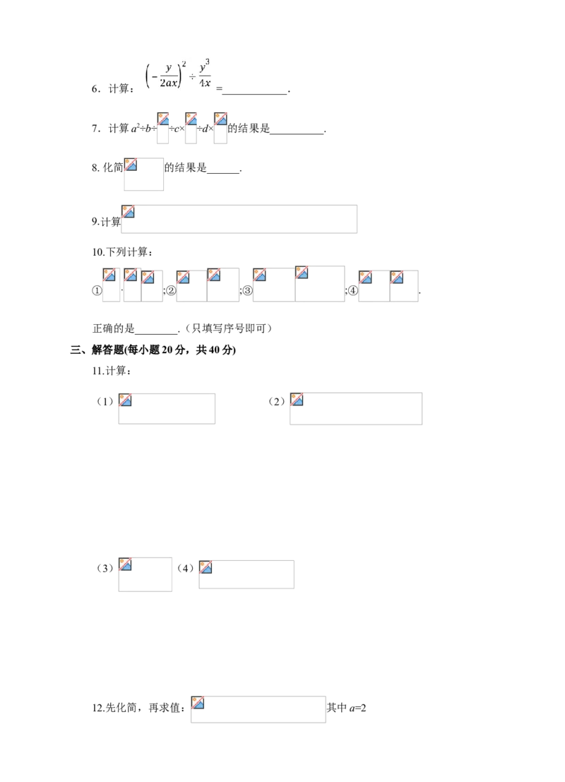 15.2.1分式的乘除（2）课后练习_初中数学人教版_8上-初中数学人教版_旧版_01课件+教案（配套）_课件+教案+练习（配套）