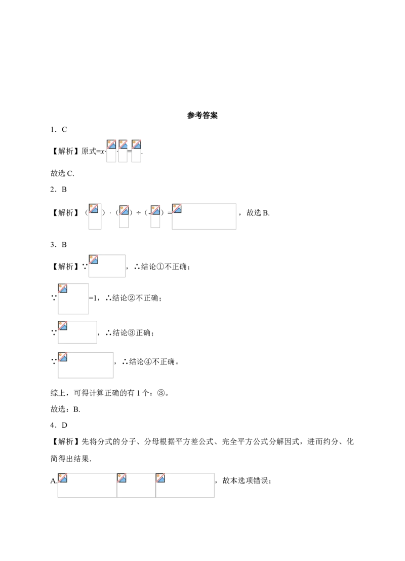 15.2.1分式的乘除（2）课后练习_初中数学人教版_8上-初中数学人教版_旧版_01课件+教案（配套）_课件+教案+练习（配套）