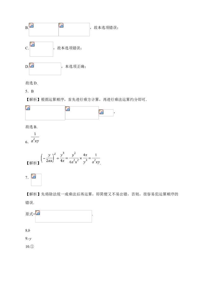 15.2.1分式的乘除（2）课后练习_初中数学人教版_8上-初中数学人教版_旧版_01课件+教案（配套）_课件+教案+练习（配套）