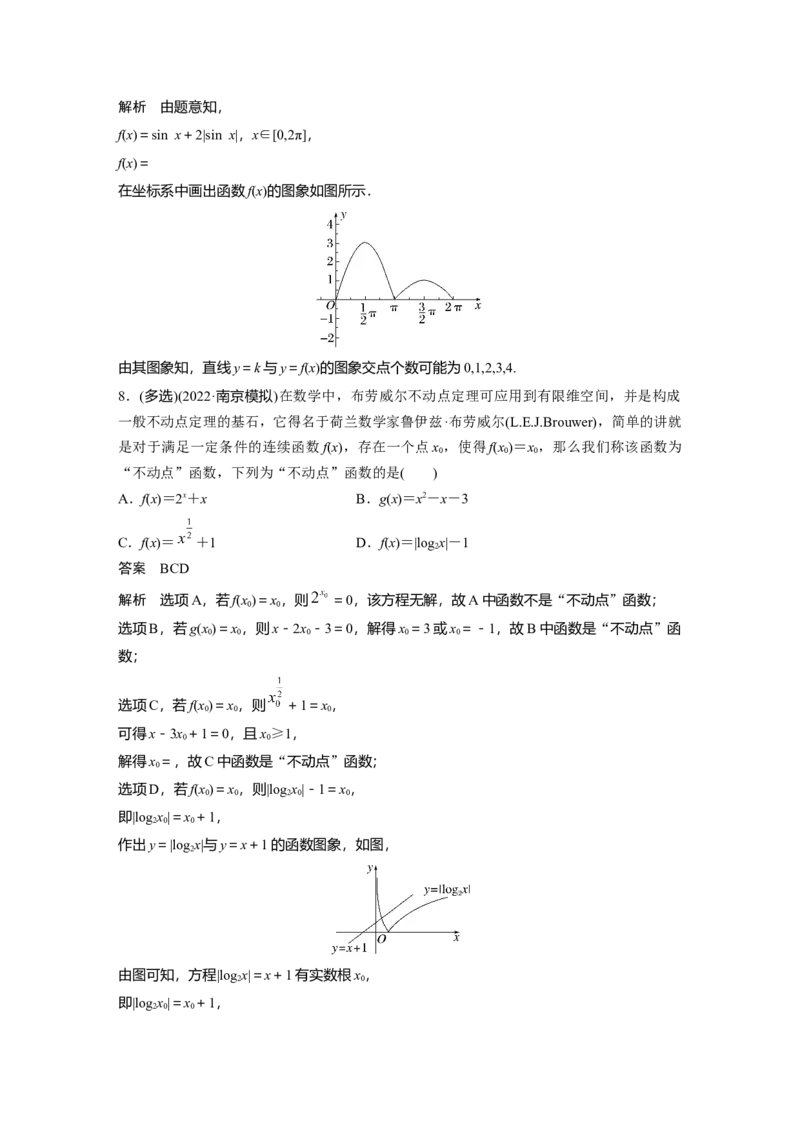 第2章&sect;2.9　函数的零点与方程的解_2.2025数学总复习_2023年新高考资料_一轮复习_2023新高考一轮复习讲义+课件_2023年高考数学一轮复习讲义（新高考）