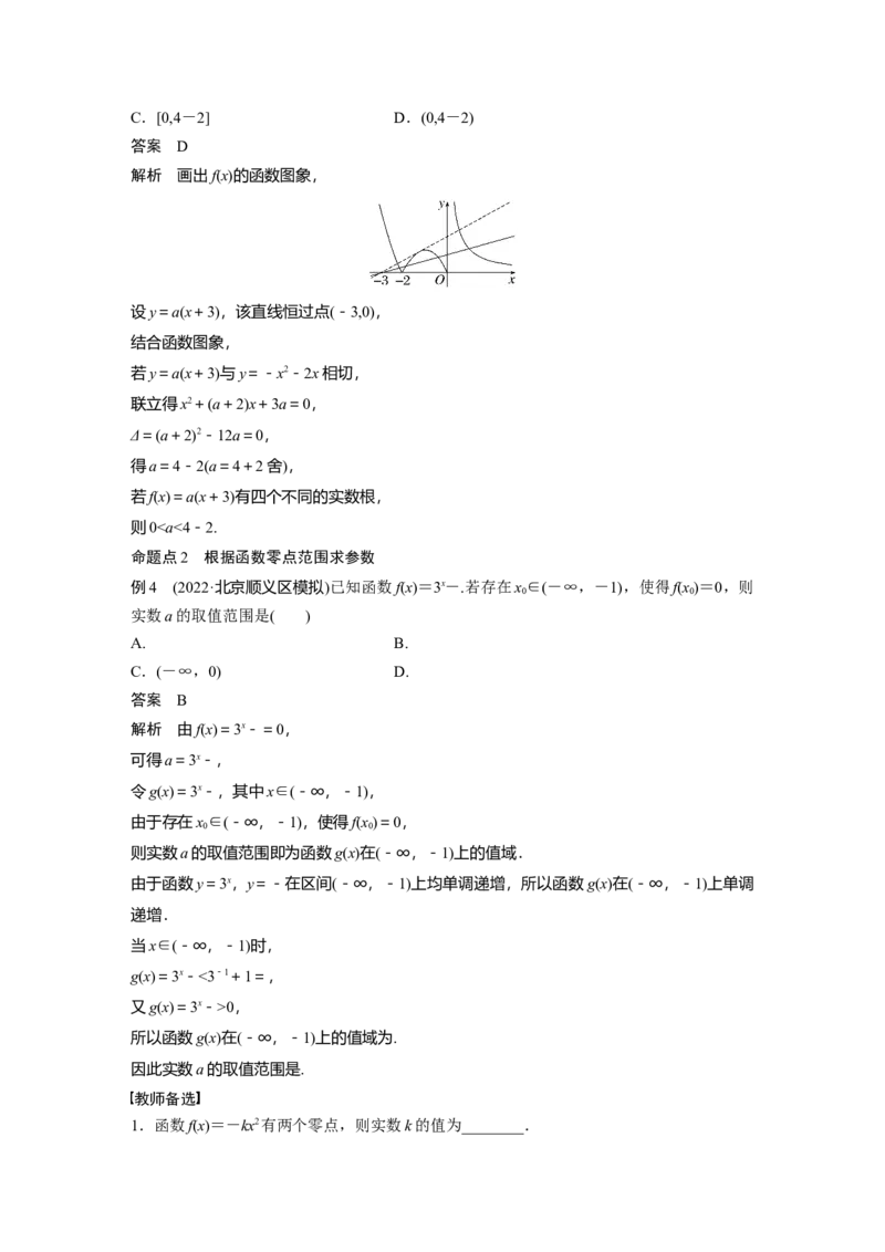 第2章&sect;2.9　函数的零点与方程的解_2.2025数学总复习_2023年新高考资料_一轮复习_2023新高考一轮复习讲义+课件_2023年高考数学一轮复习讲义（新高考）