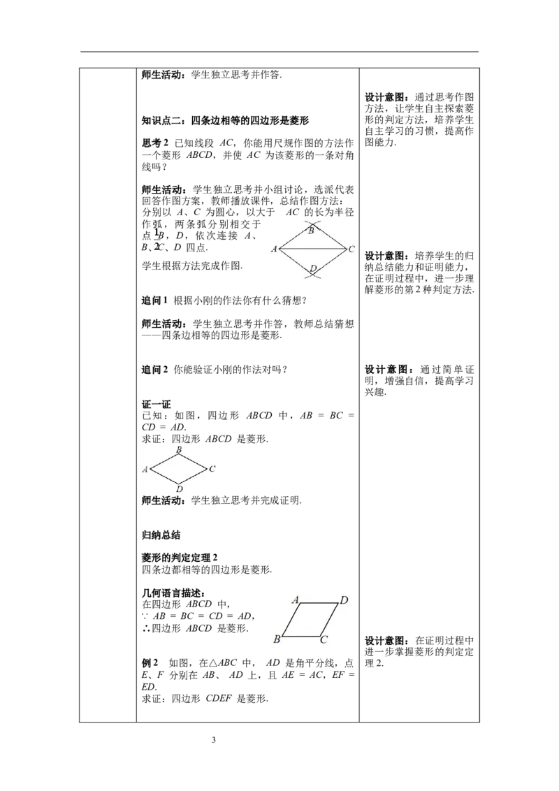 18.2.2第2课时菱形的判定--教案_初中数学人教版_八年级数学下册_保存转存之后查看(1)_8下-初中数学人教版（2026春新版持续更新）_旧版-可参考_04教案（多套）_教案（第1套）新课标