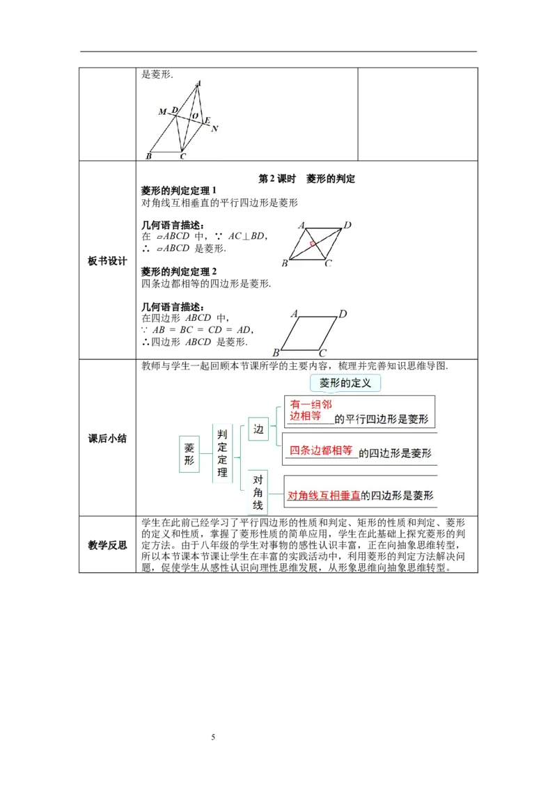 18.2.2第2课时菱形的判定--教案_初中数学人教版_八年级数学下册_保存转存之后查看(1)_8下-初中数学人教版（2026春新版持续更新）_旧版-可参考_04教案（多套）_教案（第1套）新课标