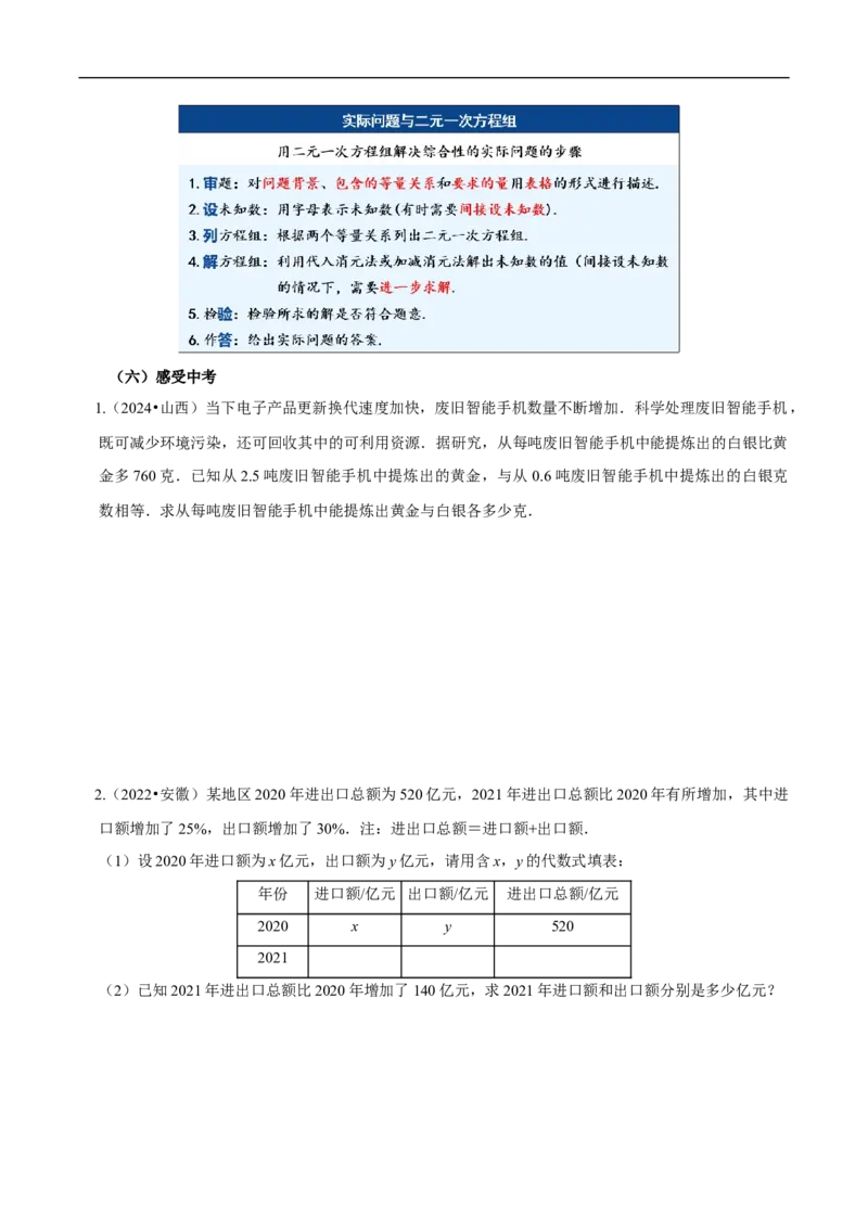 10.3实际问题与二元一次方程组（第3课时）（导学案）_初中数学人教版_7下-初中数学人教版_7下-初中数学人教版（2025春季新版）持续更新_01课件+教案+导学案更新中_导学案