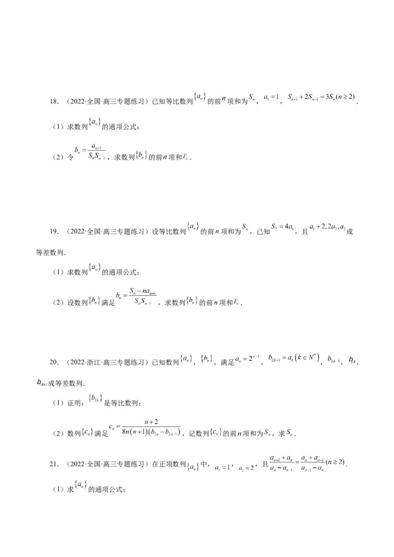 第17讲数列求和（原卷版）_2.2025数学总复习_赠品通用版（老高考）复习资料_一轮复习_通用版2023届数学高考一轮教案（Word版，含解析）