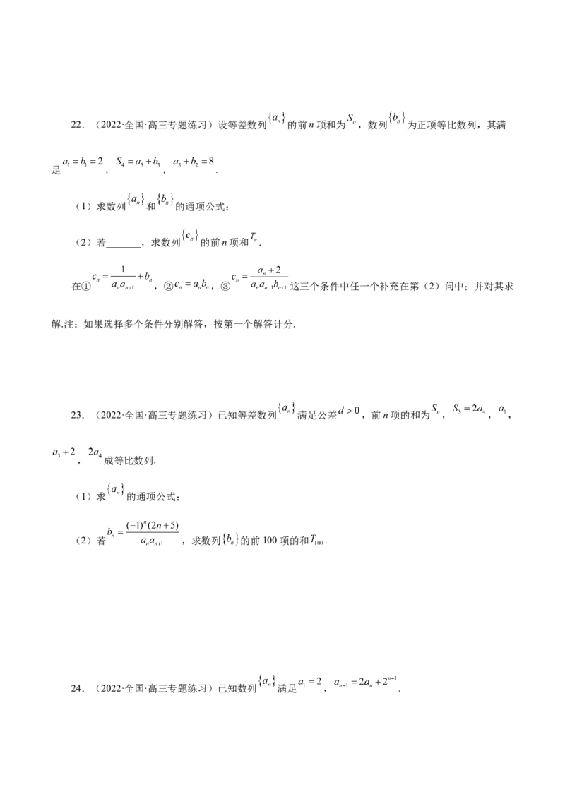 第17讲数列求和（原卷版）_2.2025数学总复习_赠品通用版（老高考）复习资料_一轮复习_通用版2023届数学高考一轮教案（Word版，含解析）