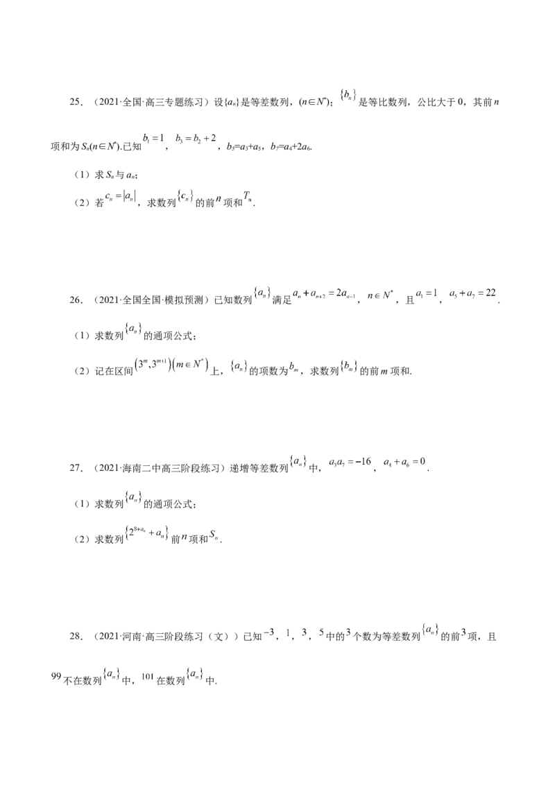 第17讲数列求和（原卷版）_2.2025数学总复习_赠品通用版（老高考）复习资料_一轮复习_通用版2023届数学高考一轮教案（Word版，含解析）