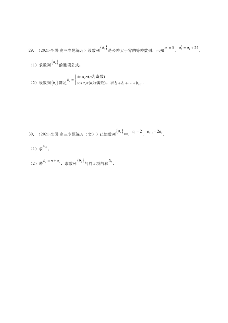 第17讲数列求和（原卷版）_2.2025数学总复习_赠品通用版（老高考）复习资料_一轮复习_通用版2023届数学高考一轮教案（Word版，含解析）