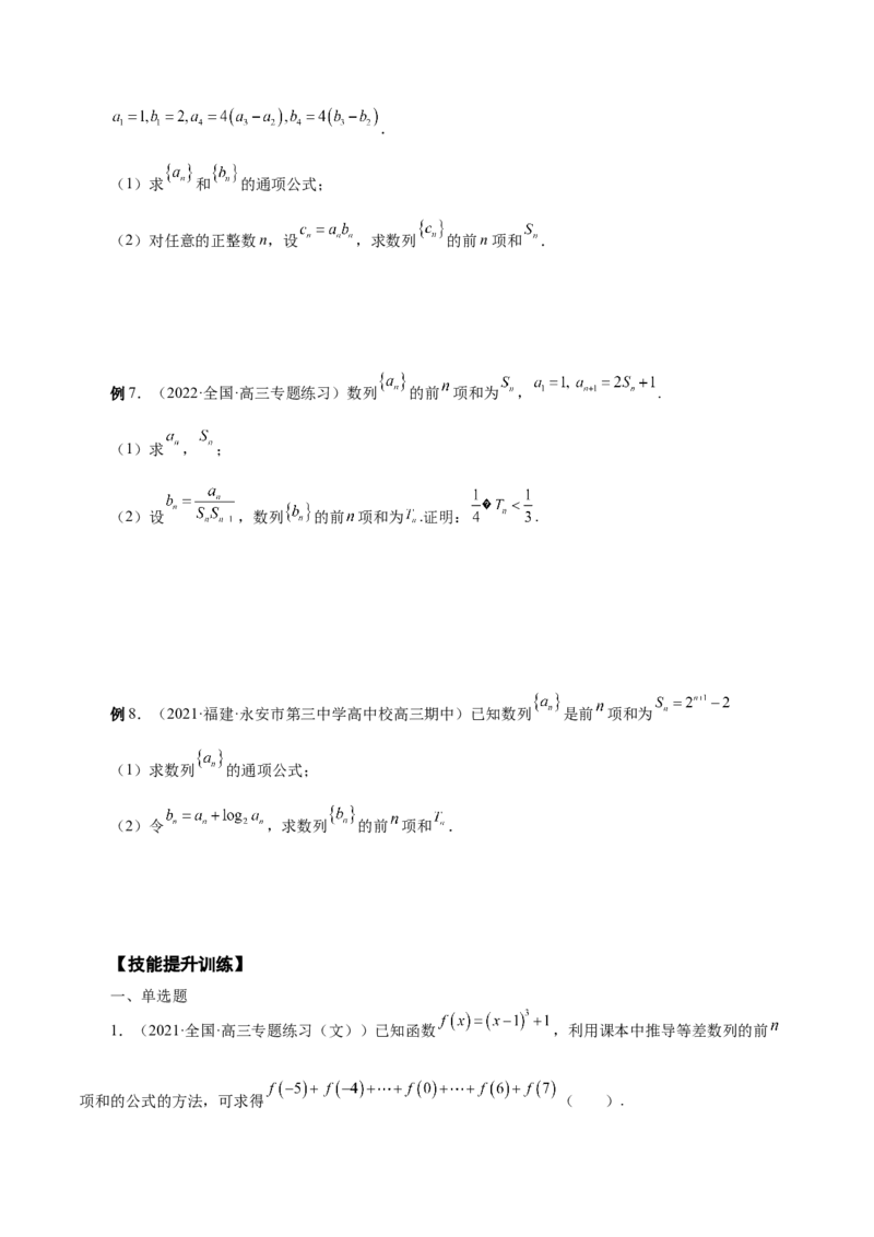 第17讲数列求和（原卷版）_2.2025数学总复习_赠品通用版（老高考）复习资料_一轮复习_通用版2023届数学高考一轮教案（Word版，含解析）
