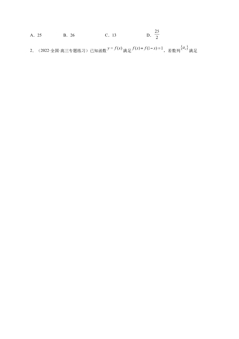 第17讲数列求和（原卷版）_2.2025数学总复习_赠品通用版（老高考）复习资料_一轮复习_通用版2023届数学高考一轮教案（Word版，含解析）