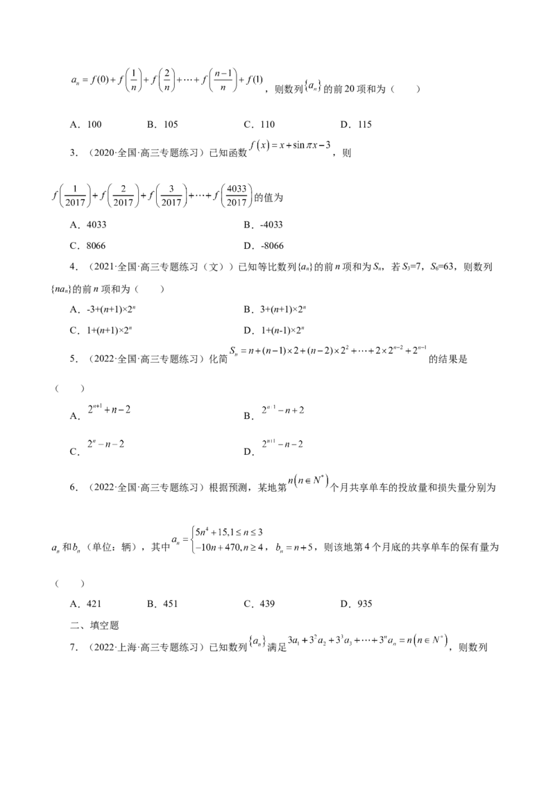 第17讲数列求和（原卷版）_2.2025数学总复习_赠品通用版（老高考）复习资料_一轮复习_通用版2023届数学高考一轮教案（Word版，含解析）