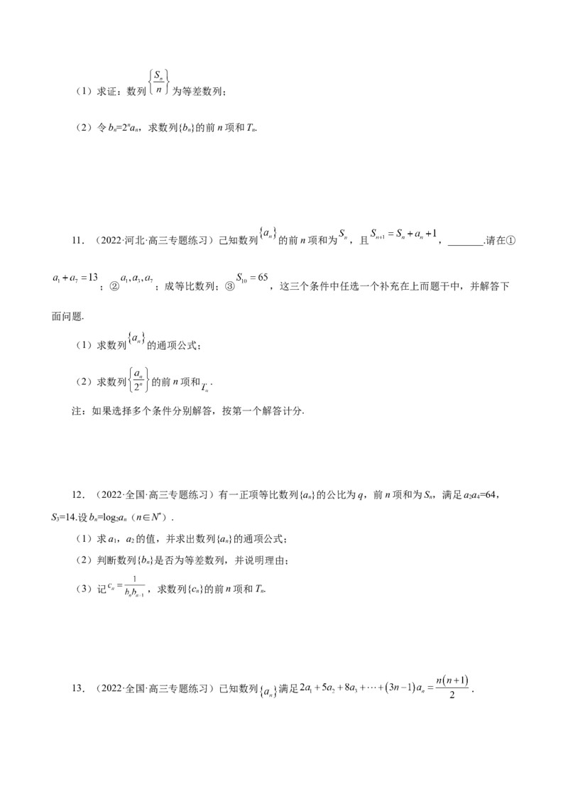 第17讲数列求和（原卷版）_2.2025数学总复习_赠品通用版（老高考）复习资料_一轮复习_通用版2023届数学高考一轮教案（Word版，含解析）