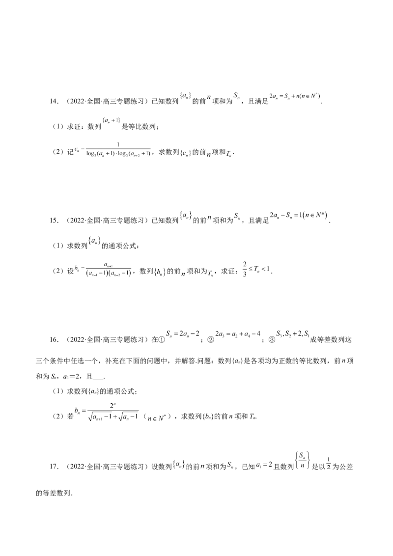 第17讲数列求和（原卷版）_2.2025数学总复习_赠品通用版（老高考）复习资料_一轮复习_通用版2023届数学高考一轮教案（Word版，含解析）