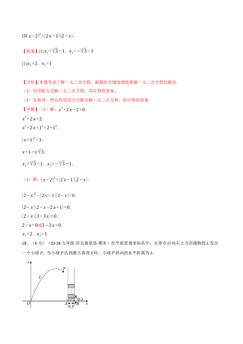专题26.1九年级上册押题重难点检测卷（人教版）（教师版）_初中数学_九年级数学上册（人教版）_母题专项-U66_2025版