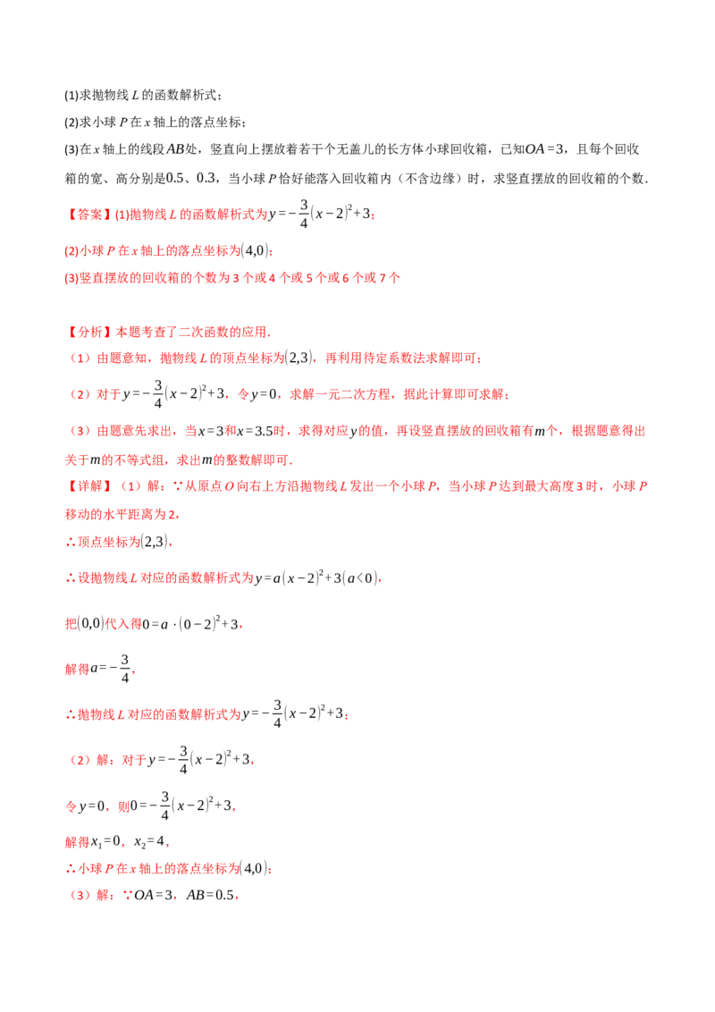 专题26.1九年级上册押题重难点检测卷（人教版）（教师版）_初中数学_九年级数学上册（人教版）_母题专项-U66_2025版