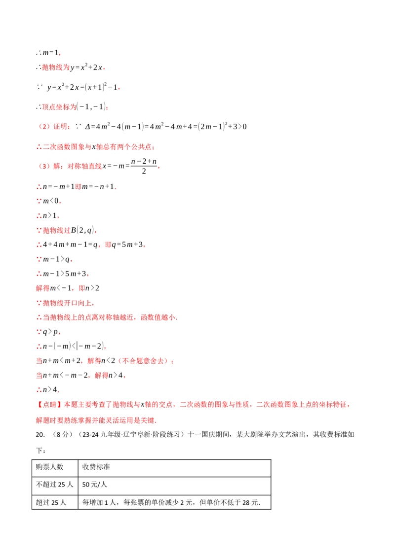 专题26.1九年级上册押题重难点检测卷（人教版）（教师版）_初中数学_九年级数学上册（人教版）_母题专项-U66_2025版