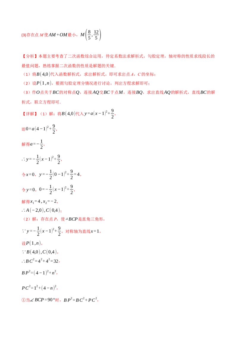 专题26.1九年级上册押题重难点检测卷（人教版）（教师版）_初中数学_九年级数学上册（人教版）_母题专项-U66_2025版