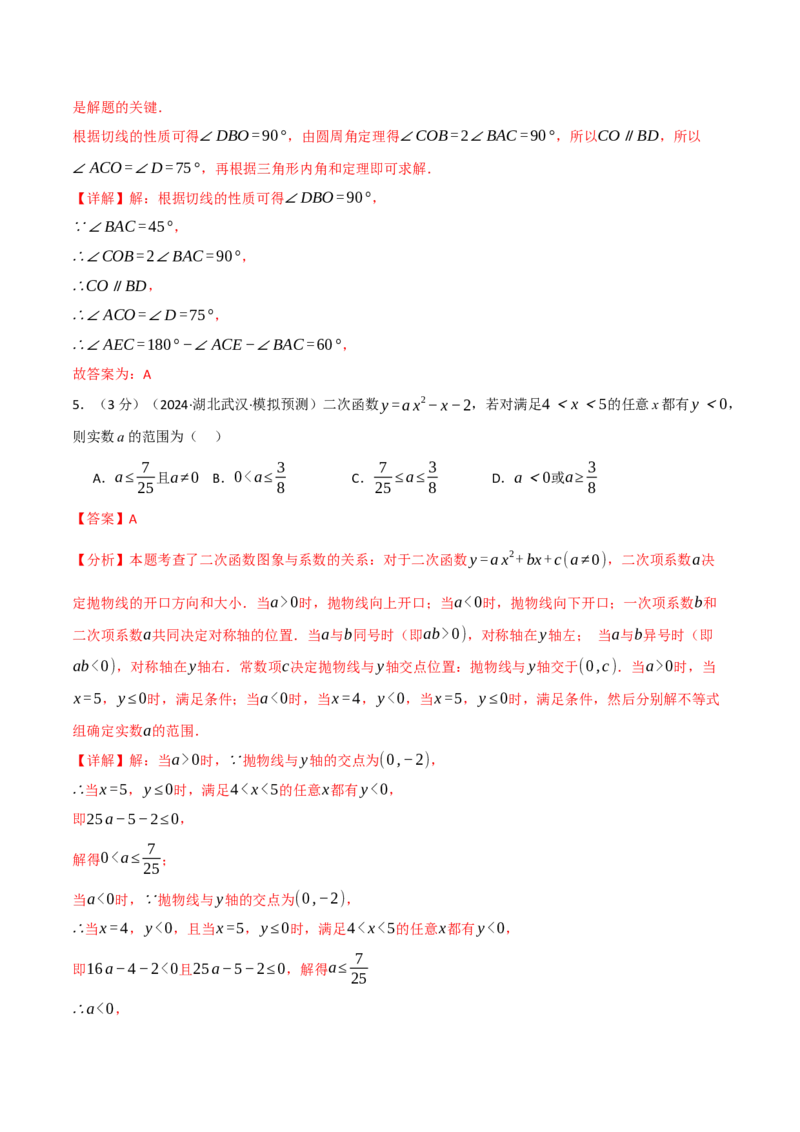 专题26.1九年级上册押题重难点检测卷（人教版）（教师版）_初中数学_九年级数学上册（人教版）_母题专项-U66_2025版