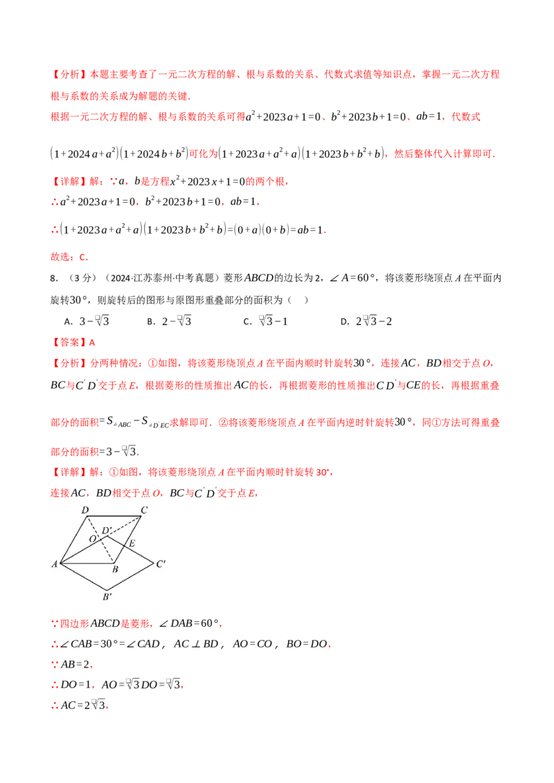 专题26.1九年级上册押题重难点检测卷（人教版）（教师版）_初中数学_九年级数学上册（人教版）_母题专项-U66_2025版