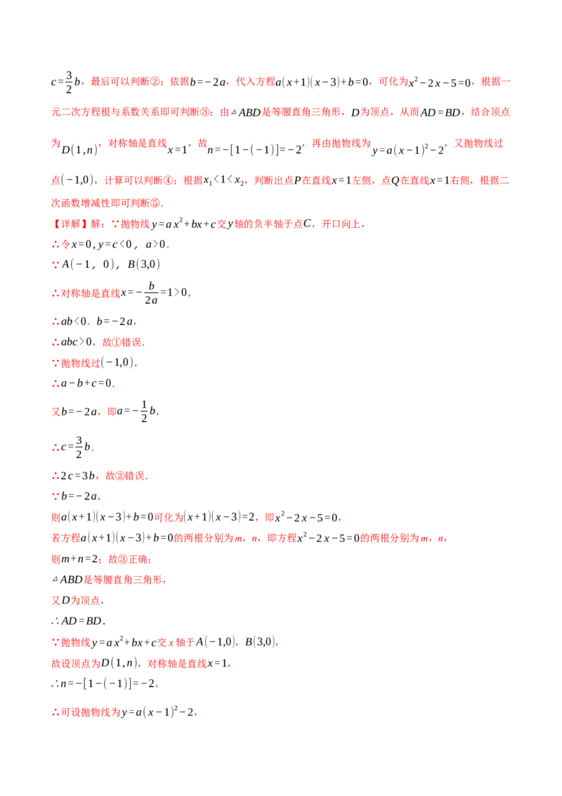 专题26.1九年级上册押题重难点检测卷（人教版）（教师版）_初中数学_九年级数学上册（人教版）_母题专项-U66_2025版