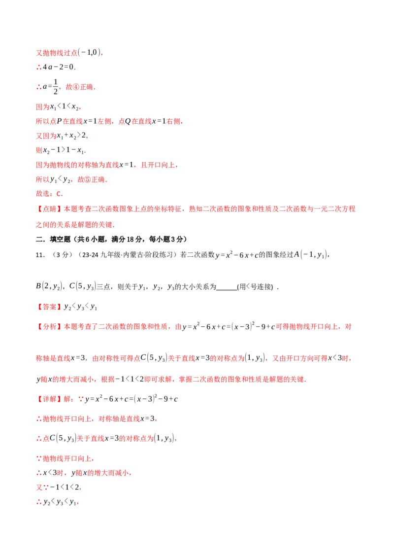 专题26.1九年级上册押题重难点检测卷（人教版）（教师版）_初中数学_九年级数学上册（人教版）_母题专项-U66_2025版