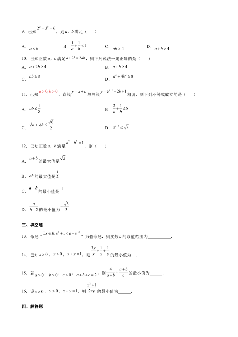 第2练不等式（原卷版）-2023年高考一轮复习精讲精练必备_2.2025数学总复习_2023年新高考资料_一轮复习_2023年高考数学一轮复习精讲精练（新高考专用）