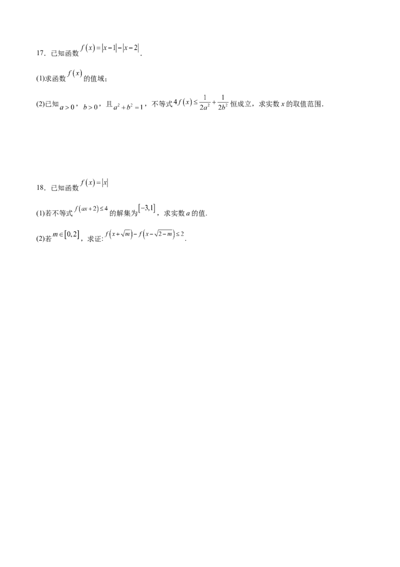 第2练不等式（原卷版）-2023年高考一轮复习精讲精练必备_2.2025数学总复习_2023年新高考资料_一轮复习_2023年高考数学一轮复习精讲精练（新高考专用）