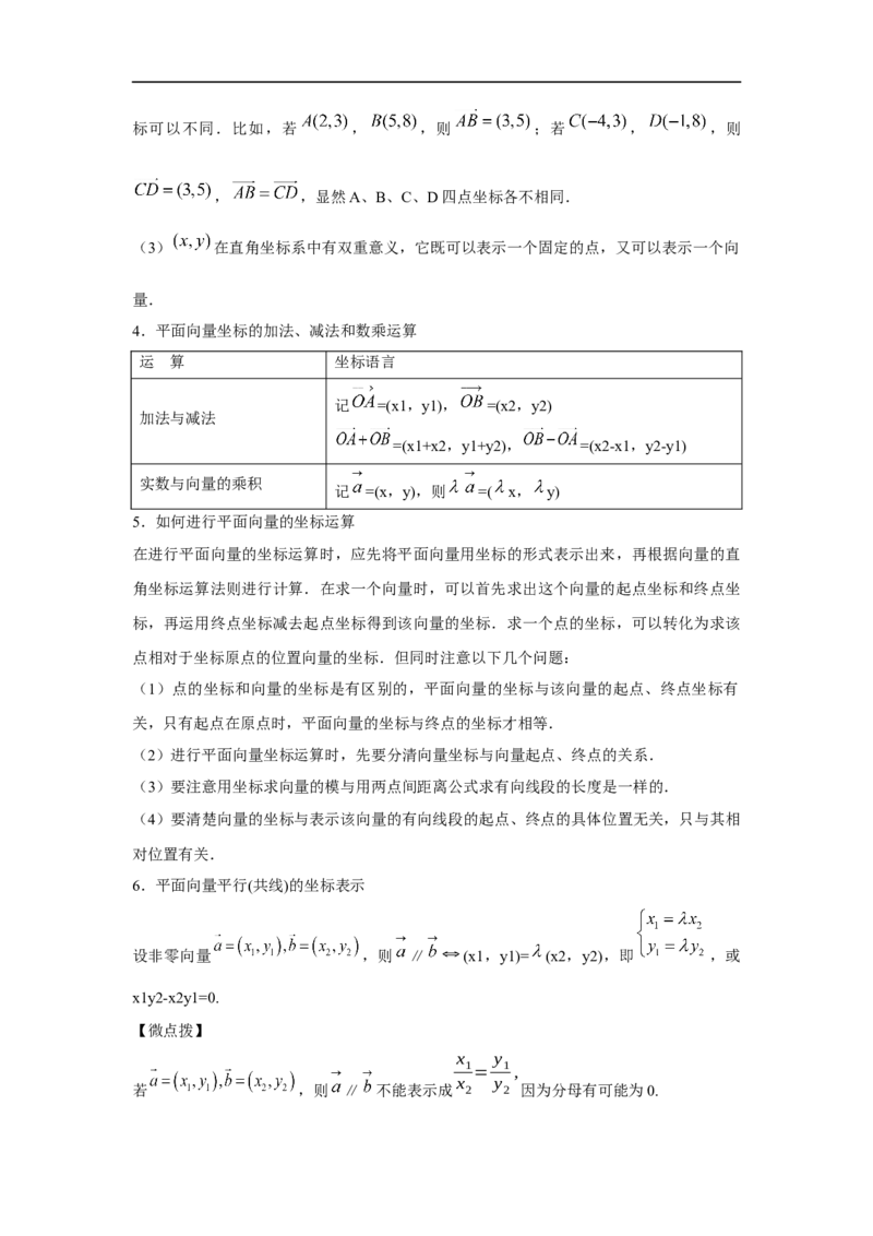 第29讲平面向量的基本定理与坐标运算（原卷版）_2.2025数学总复习_2023年新高考资料_一轮复习_2023年高考数学一轮复习考点精讲练+易错题型（新高考专用）