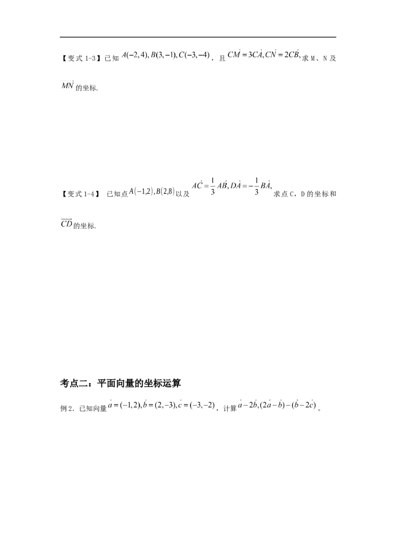 第29讲平面向量的基本定理与坐标运算（原卷版）_2.2025数学总复习_2023年新高考资料_一轮复习_2023年高考数学一轮复习考点精讲练+易错题型（新高考专用）