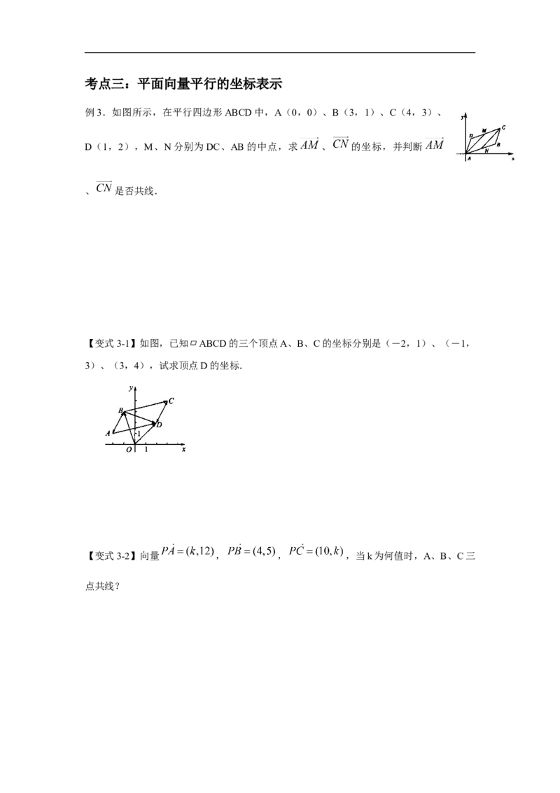 第29讲平面向量的基本定理与坐标运算（原卷版）_2.2025数学总复习_2023年新高考资料_一轮复习_2023年高考数学一轮复习考点精讲练+易错题型（新高考专用）
