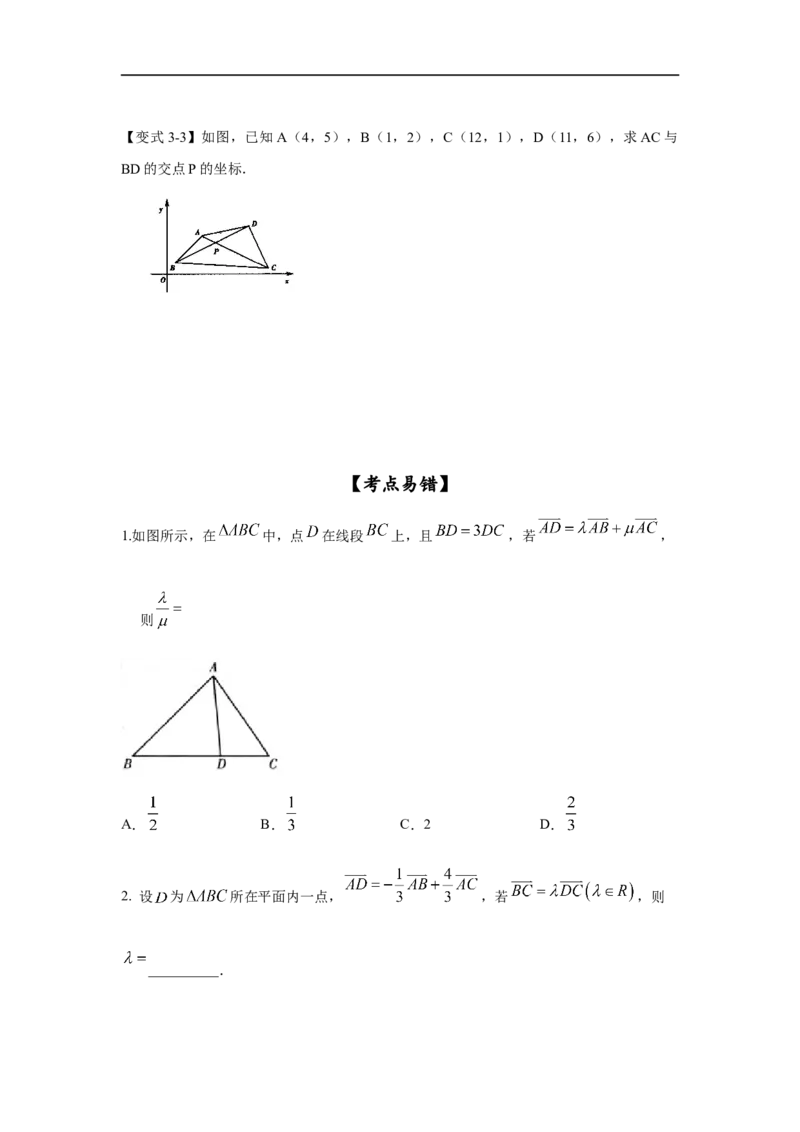 第29讲平面向量的基本定理与坐标运算（原卷版）_2.2025数学总复习_2023年新高考资料_一轮复习_2023年高考数学一轮复习考点精讲练+易错题型（新高考专用）