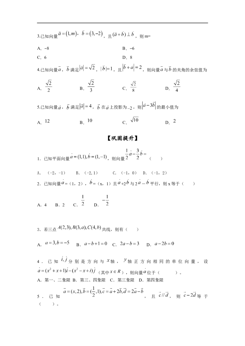 第29讲平面向量的基本定理与坐标运算（原卷版）_2.2025数学总复习_2023年新高考资料_一轮复习_2023年高考数学一轮复习考点精讲练+易错题型（新高考专用）
