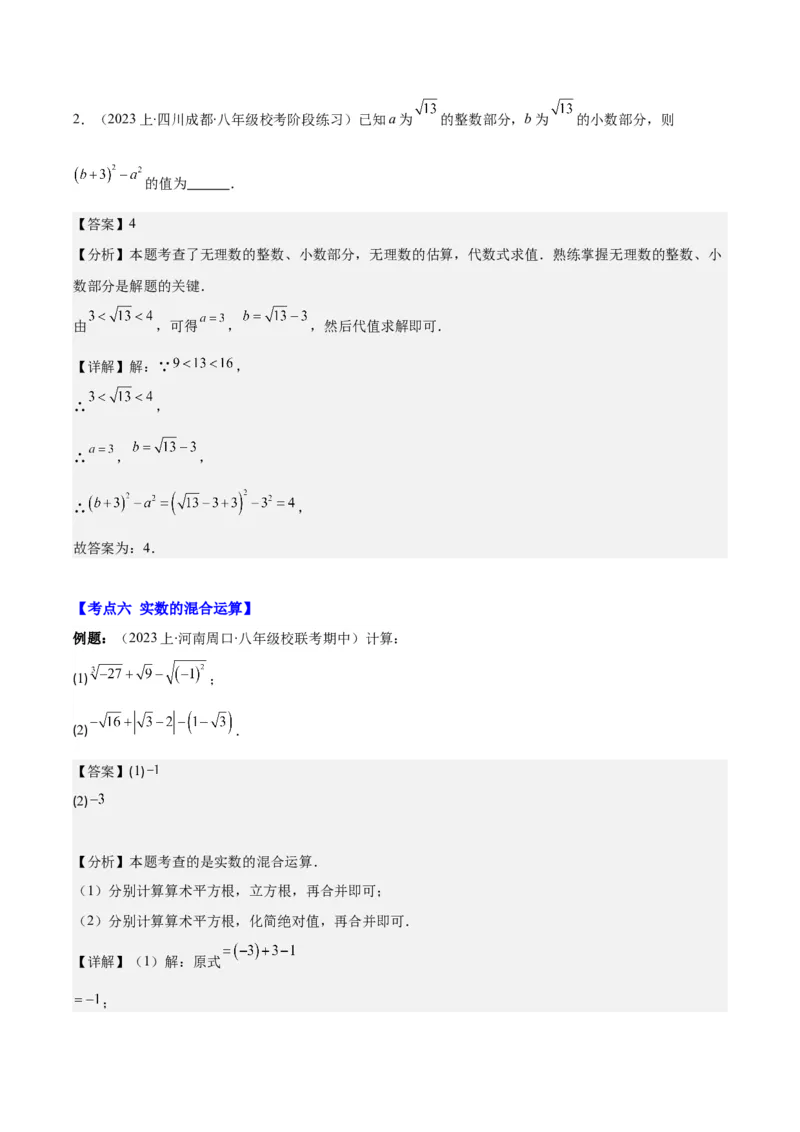 专题6.2实数之九大考点(教师版)_初中数学_七年级数学下册（人教版）_重难点专题提优-V8