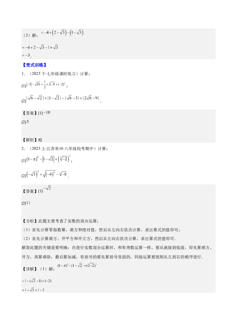 专题6.2实数之九大考点(教师版)_初中数学_七年级数学下册（人教版）_重难点专题提优-V8