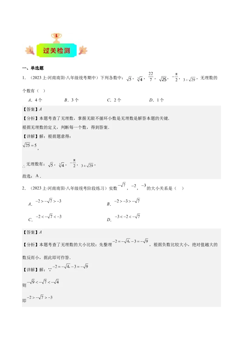 专题6.2实数之九大考点(教师版)_初中数学_七年级数学下册（人教版）_重难点专题提优-V8